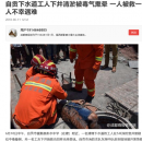 【事故】西安四名市政人員井下作業(yè)遇險(xiǎn)，地下管網(wǎng)施工事故多發(fā)，該如何避免!